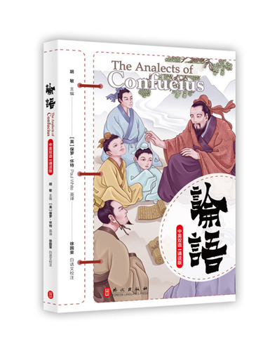 The Analects