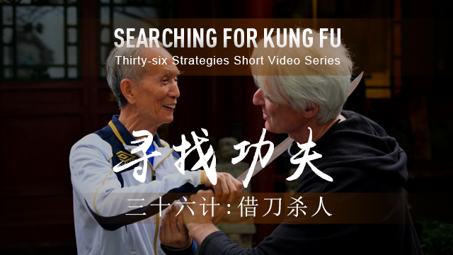 36 Strategies: Kill with a Borrowed Knife