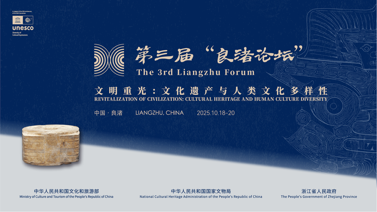 Liangzhu Forum