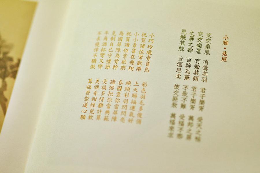 Book of Songs