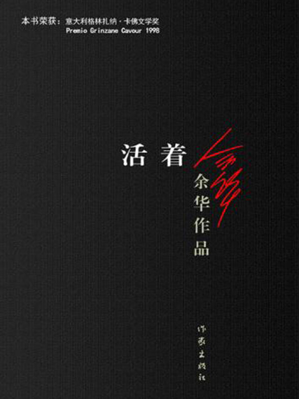 To Live (Novel)