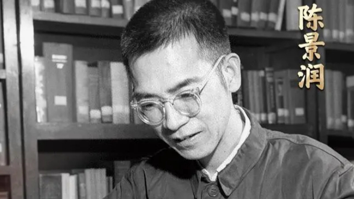 Chen Jingrun