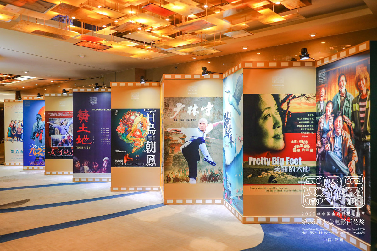 Golden Rooster and Hundred Flowers Film Festival
