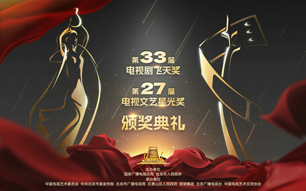 China TV Drama Flying Apsaras Awards