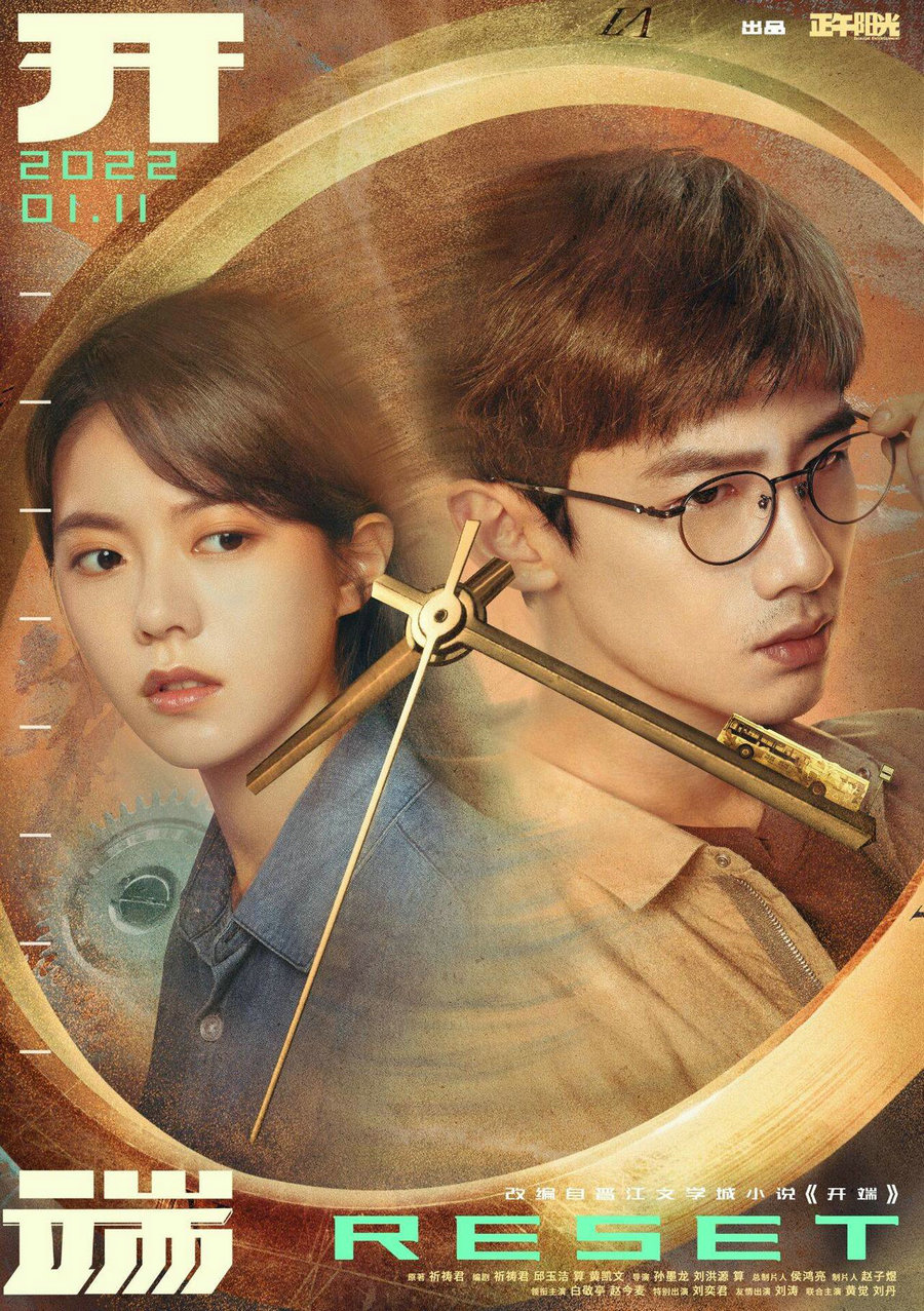 Reset (TV Drama)