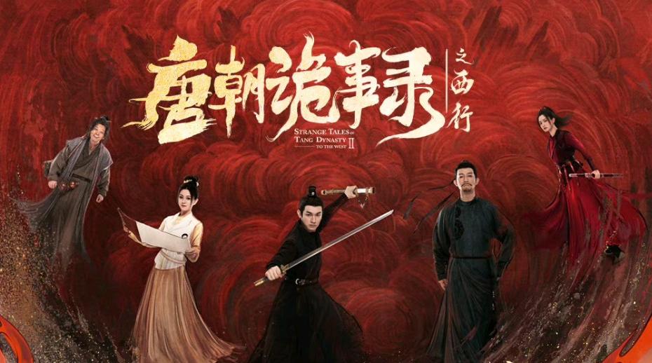Strange Tales of Tang Dynasty (TV Drama)