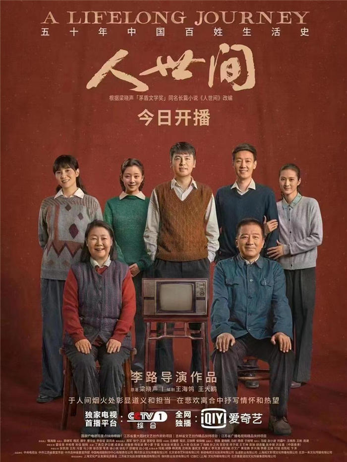 A Lifelong Journey (TV Drama)