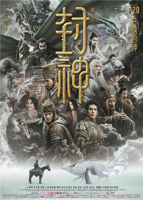 Creation of the Gods I: Kingdom of Storms (Film)
