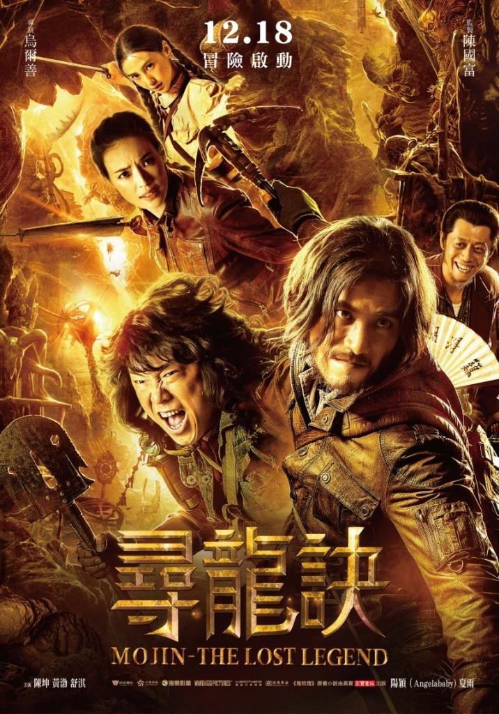Mojin: The Lost Legend (Film)
