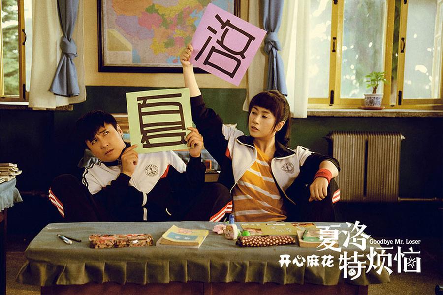 Goodbye Mr. Loser (Film)