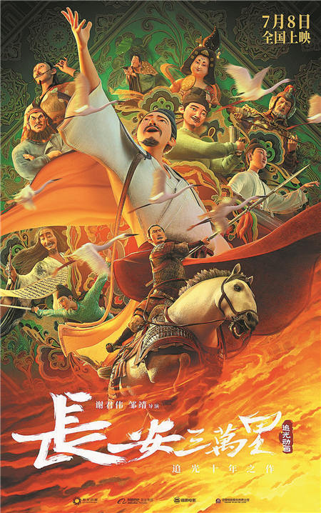 Chang'an (Film)