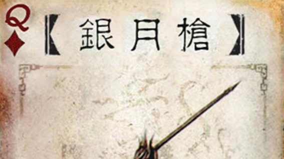 San Guo Sha (card game)