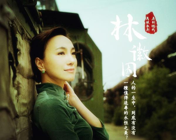 Moden Opera 'Lin Huiyin'