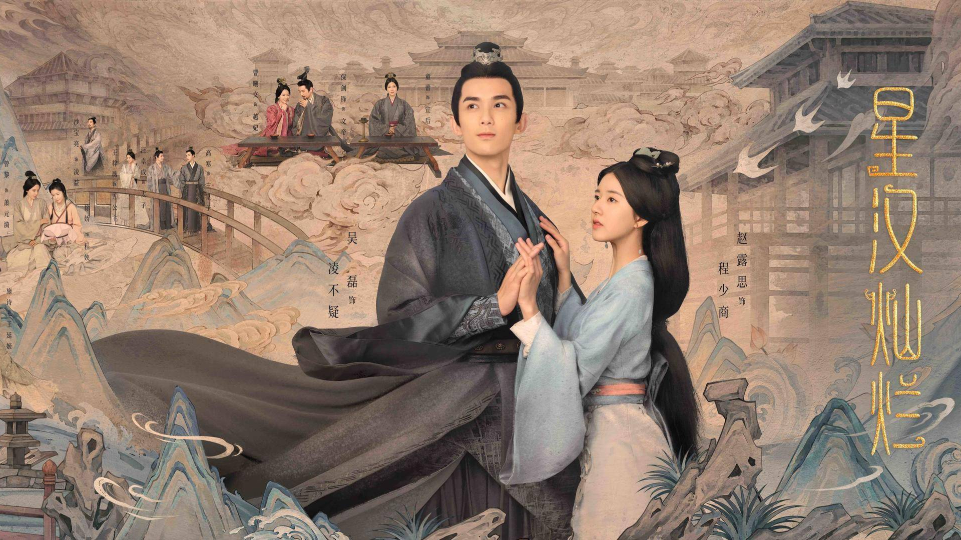 Love Like the Galaxy (TV Drama)