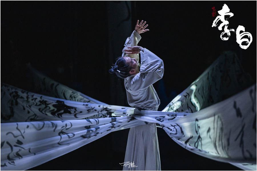 Dance Drama 'Li Bai'