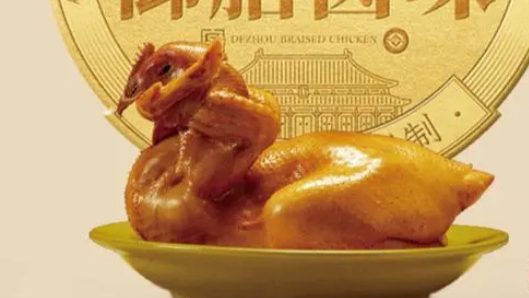 Dezhou Braised Chicken