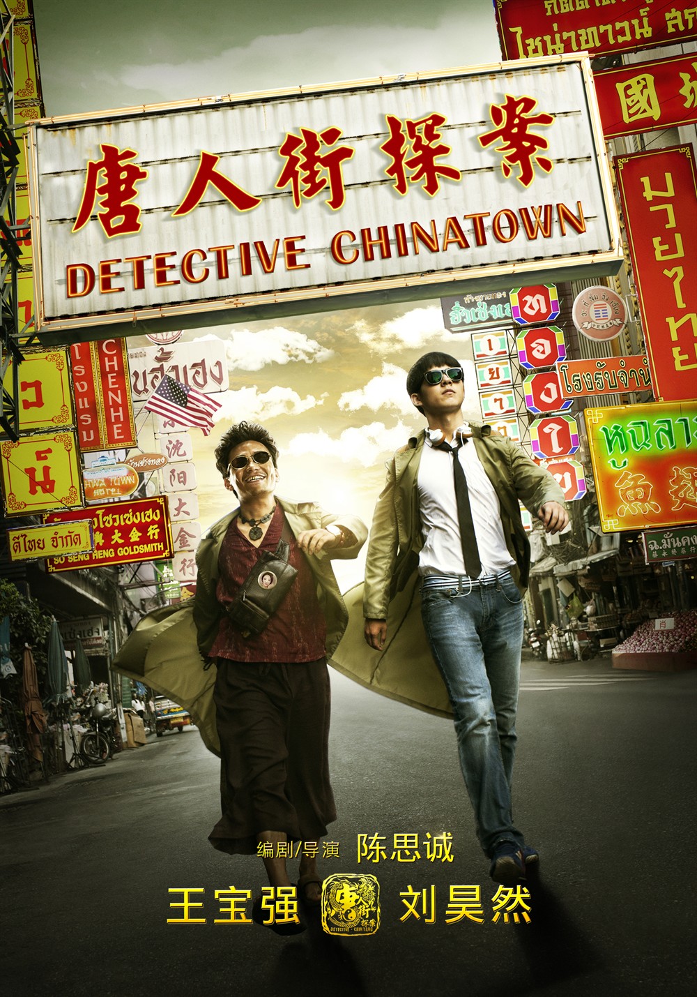Detective Chinatown (Film)