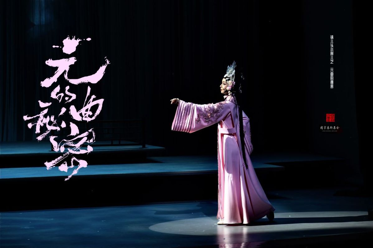 Dou E Yuan