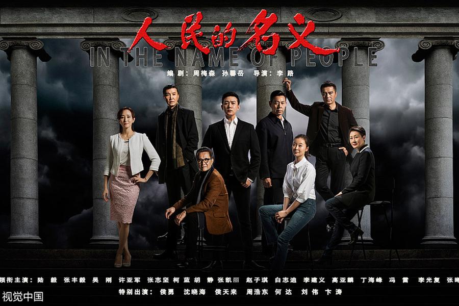 In the Name of People (TV Drama)