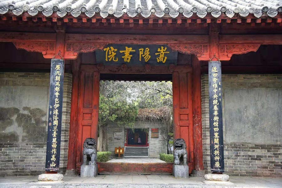 Songyang Academy