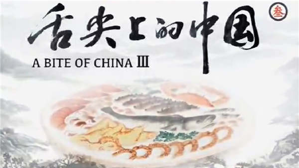 A Bite of China