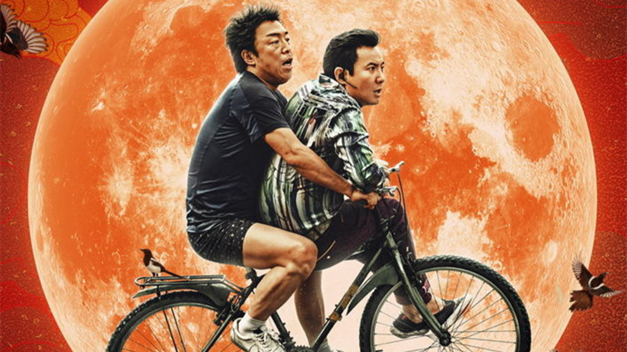Crazy Alien (Film)