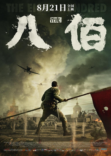 The Eight Hundred (Film)