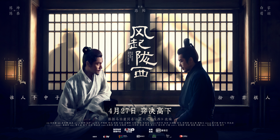 The Wind Blows from Longxi (TV Drama)