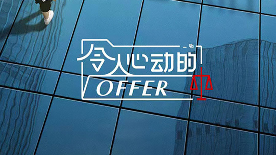 The Exciting Offer (TV Show)