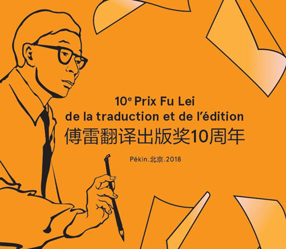 Fu Lei Prize