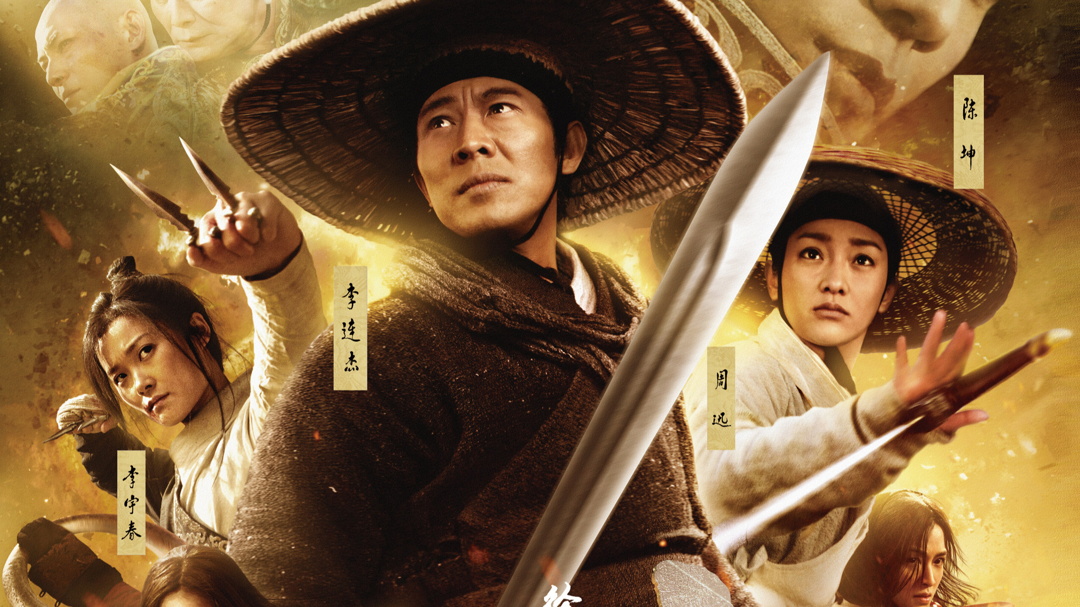 Flying Swords of Dragon Gate (Film)