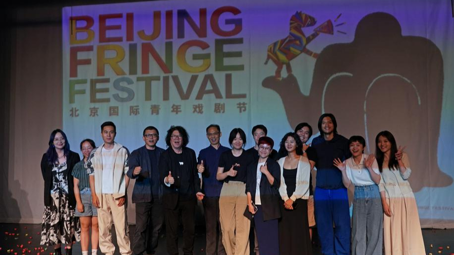 Beijing Fringe Festival