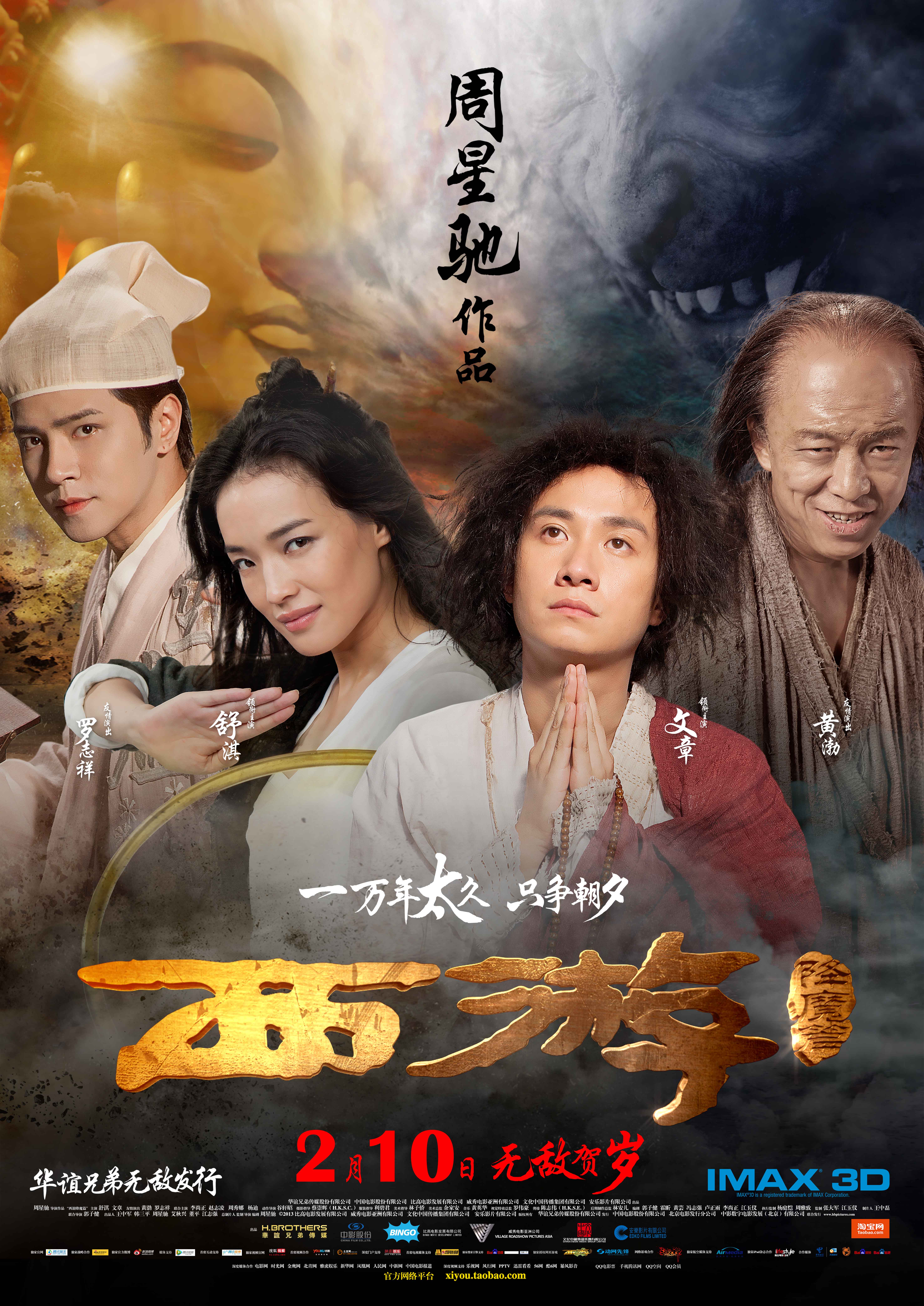 Journey to the West: Conquering the Demons (Film)