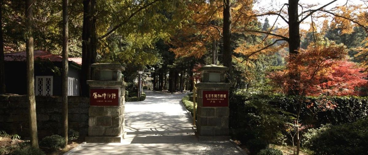 Lushan Museum