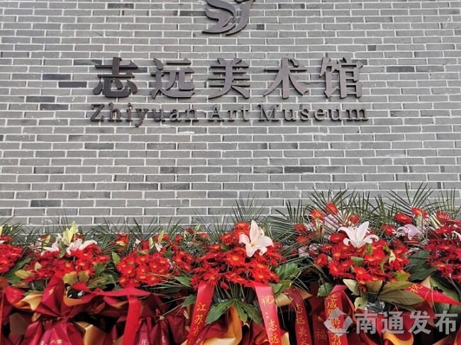 Zhiyuan Art Museum