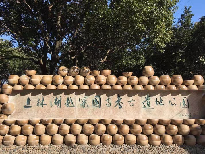Shanglin Lake Yue Kilns National Archaeological Site Park
