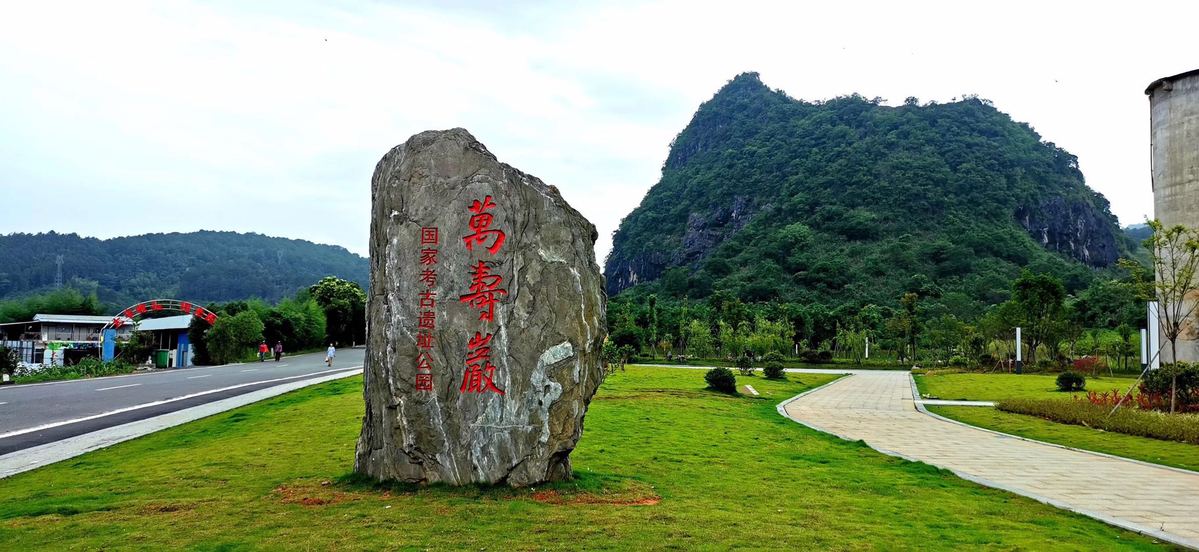 Wanshouyan National Archaeological Site Park