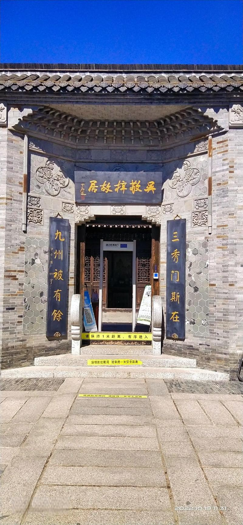 The Former Residence of Wu Jingzi