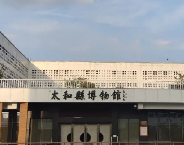 Taihe County Museum