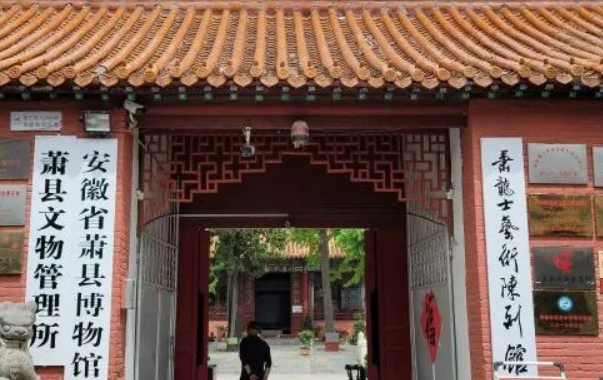 Xiaoxian Museum