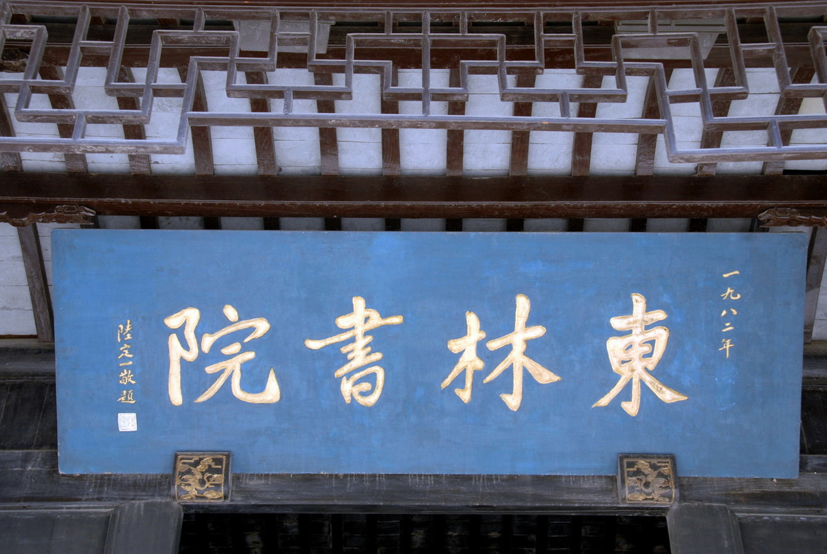 Donglin Academy