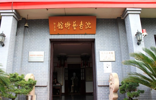 Shen Shou Art Museum