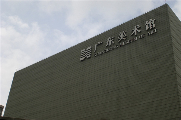 Guangdong Museum of Art