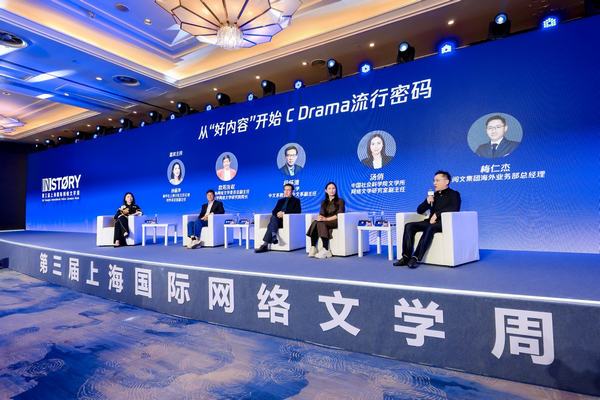 Shanghai International Online Literature Week