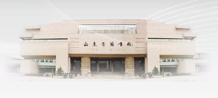 Shandong Library