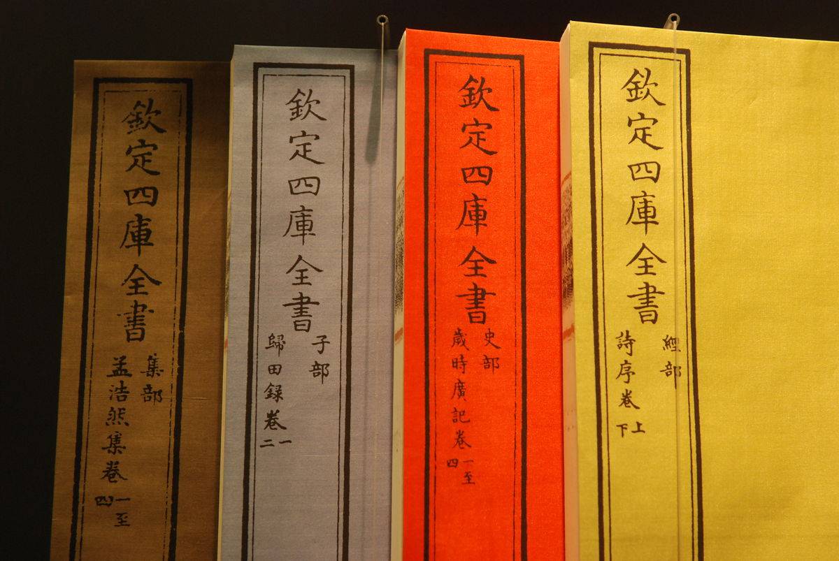 Siku Quanshu