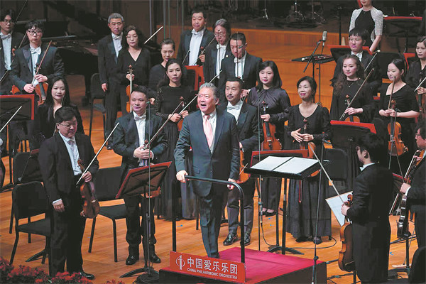 The China Philharmonic Orchestra