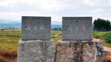 Bohai Zhongjing National Archaeological Site Park