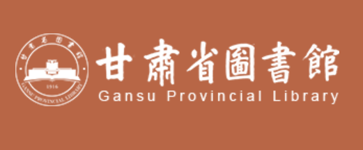 Gansu Provincial Library