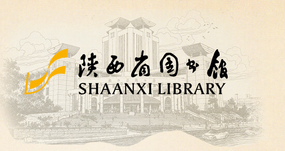 Shaanxi Library
